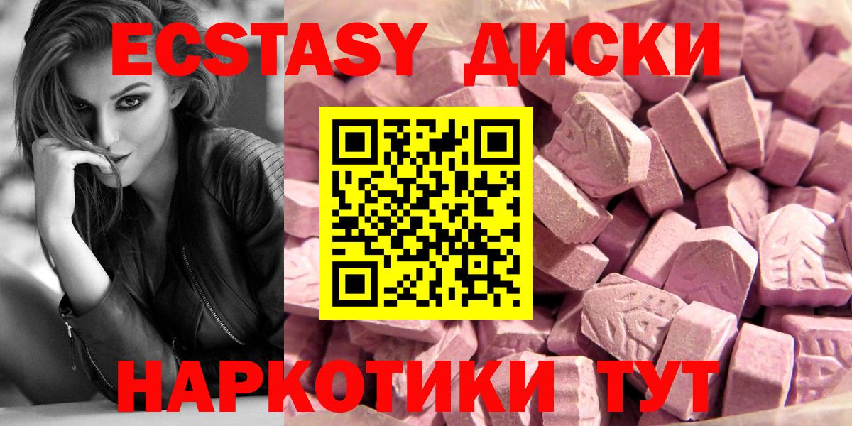 ЭКСТАЗИ круглые Зеленокумск