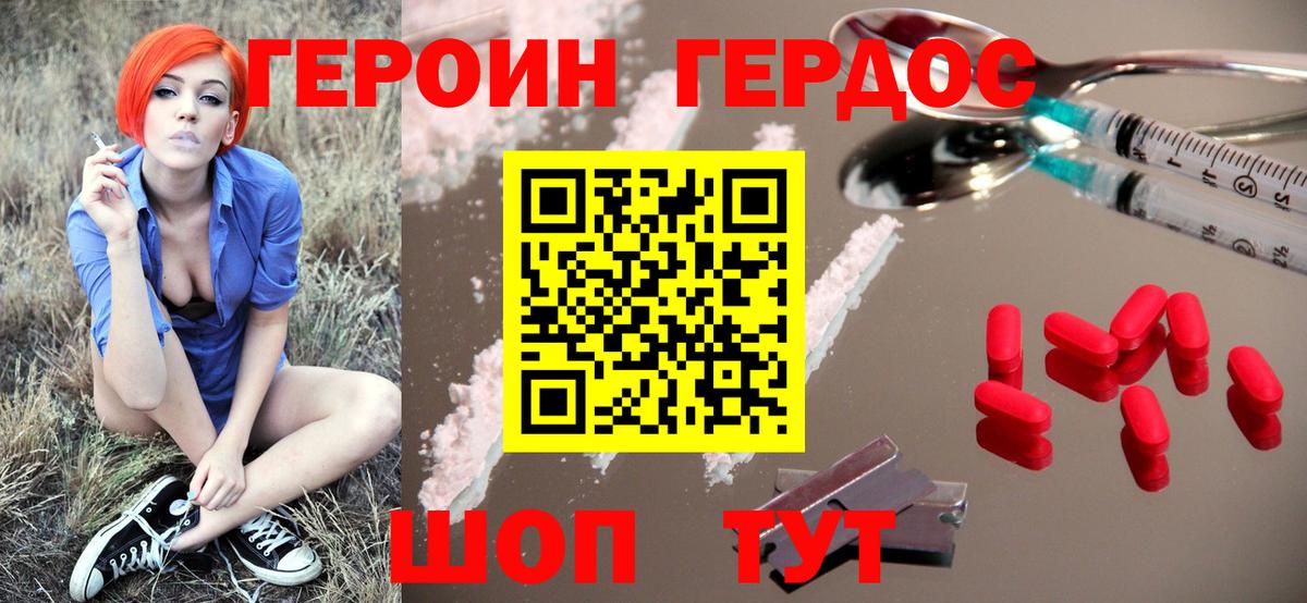 Героин белый Зеленокумск
