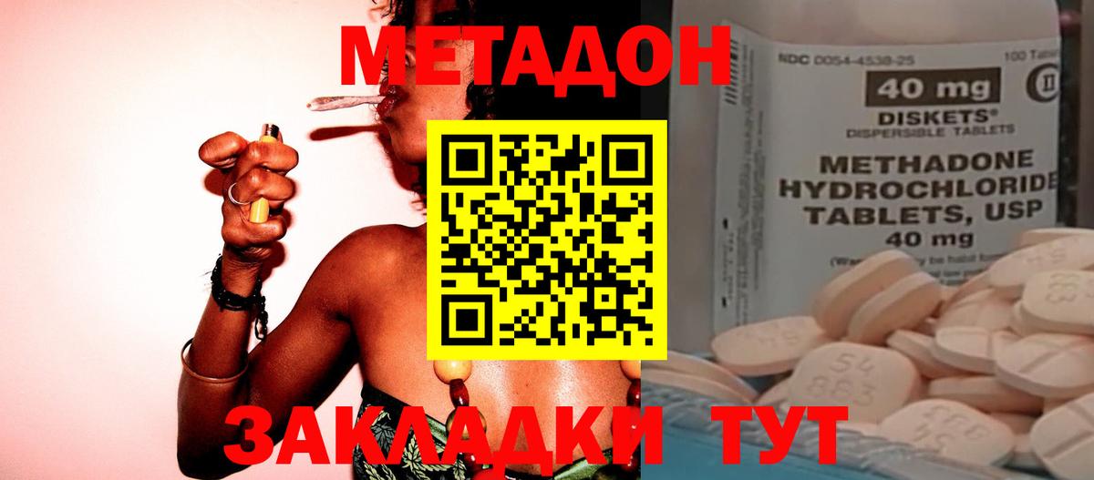 Метадон мёд Зеленокумск