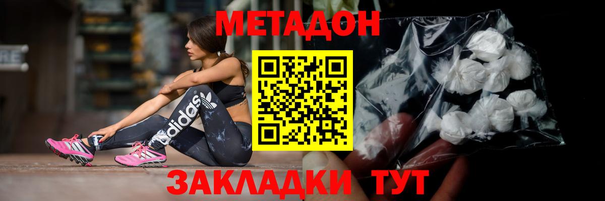 МЕТАДОН methadone  Вход с VPN  МЕТАДОН мёд  Зеленокумск 